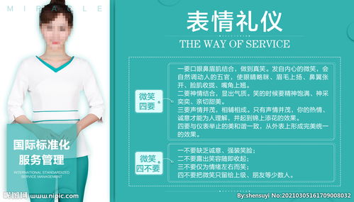 服務(wù)管理 表情禮儀圖片