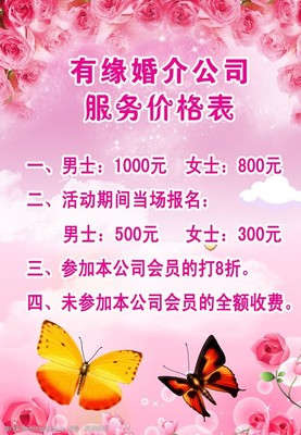 婚介公司服務價格表