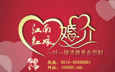 無錫有靠譜的婚介機構嗎?江南紅娘誠信服務引領行業(yè)潮流
