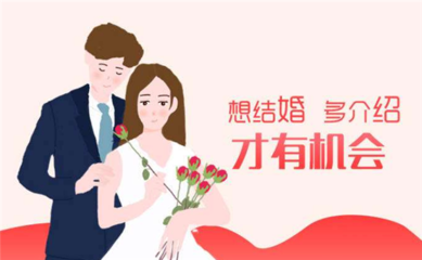 婚姻介紹所聯(lián)系電話歡迎來電了解
