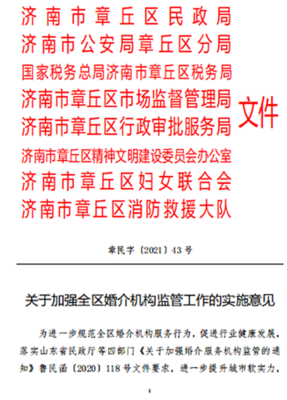 規(guī)范婚介行業(yè)秩序,倡樹(shù)文明婚戀新風(fēng)