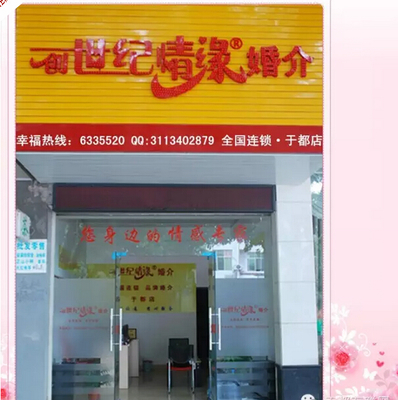 創(chuàng)世紀(jì)情緣婚介-讓有緣人相遇,相知,相伴! - 于都促銷活動 - 于都信息網(wǎng)