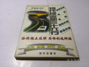 現(xiàn)代擇業(yè)新三十六行10 架通成功橋 培訓(xùn)業(yè) 咨詢(xún)業(yè) 出國(guó)服務(wù)業(yè) 婚姻介紹業(yè) 勞務(wù)介紹業(yè)