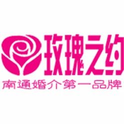 南通玫瑰之約婚介工作室電話,地址,價格 南通