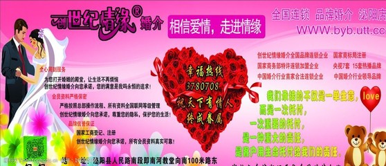 創(chuàng)世紀情緣婚介圖片