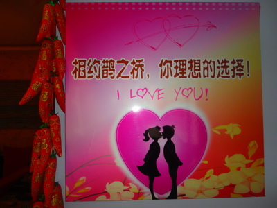 鵲之橋婚介中心