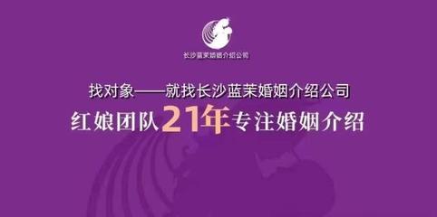 長沙婚姻介紹所有哪些可靠的長沙婚姻介紹所地址