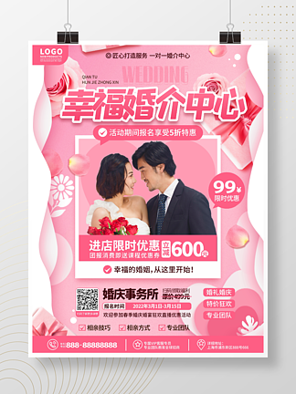 【真愛婚介】圖片免費(fèi)下載_真愛婚介素材_真愛婚介