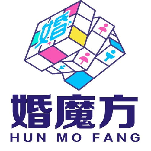 婚魔方為何深受婚介 婚戀 公司的追捧