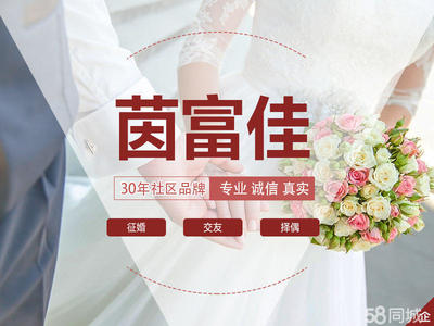 社區(qū)品牌婚介,社區(qū)婚姻介紹所,社區(qū)中老年婚介,昆明好婚介
