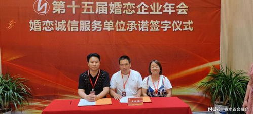 晉城香水百合婚介應邀參加第十五屆全國婚戀企業(yè)年會