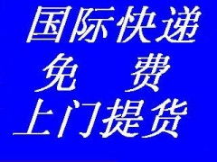 汕頭dhl國際快遞代理公司