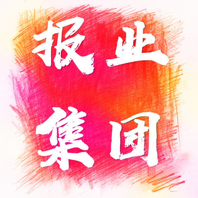 中國消費者報社產(chǎn)品召回聲明公告刊登須知