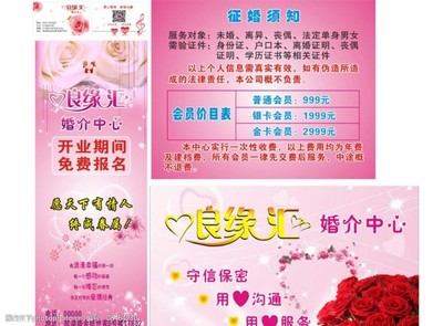 婚介廣告圖片素材