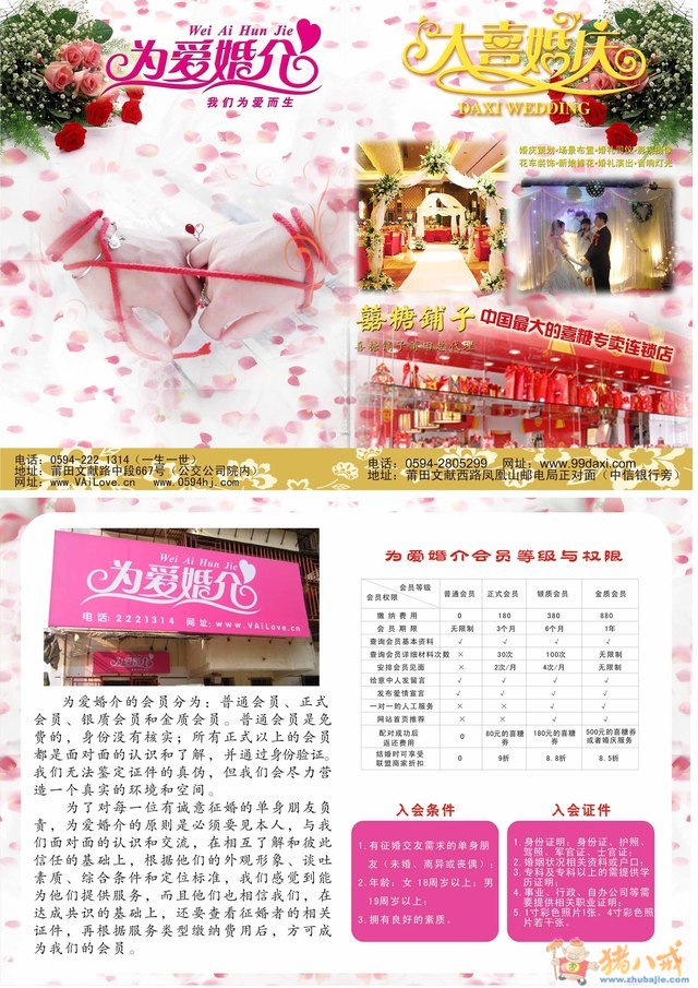婚介宣傳冊(cè)2折頁