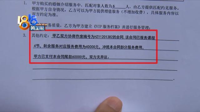 交給婚介11萬 一年內保證結婚?