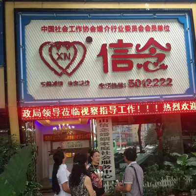 成都高端婚介--熱烈歡迎樂山市民政局領(lǐng)導蒞臨視察指導工作!圖片_高清圖_細節(jié)圖