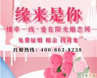 免費(fèi)婚介服務(wù)網(wǎng)|婚介服務(wù)報(bào)價(jià)|婚介服務(wù)信息