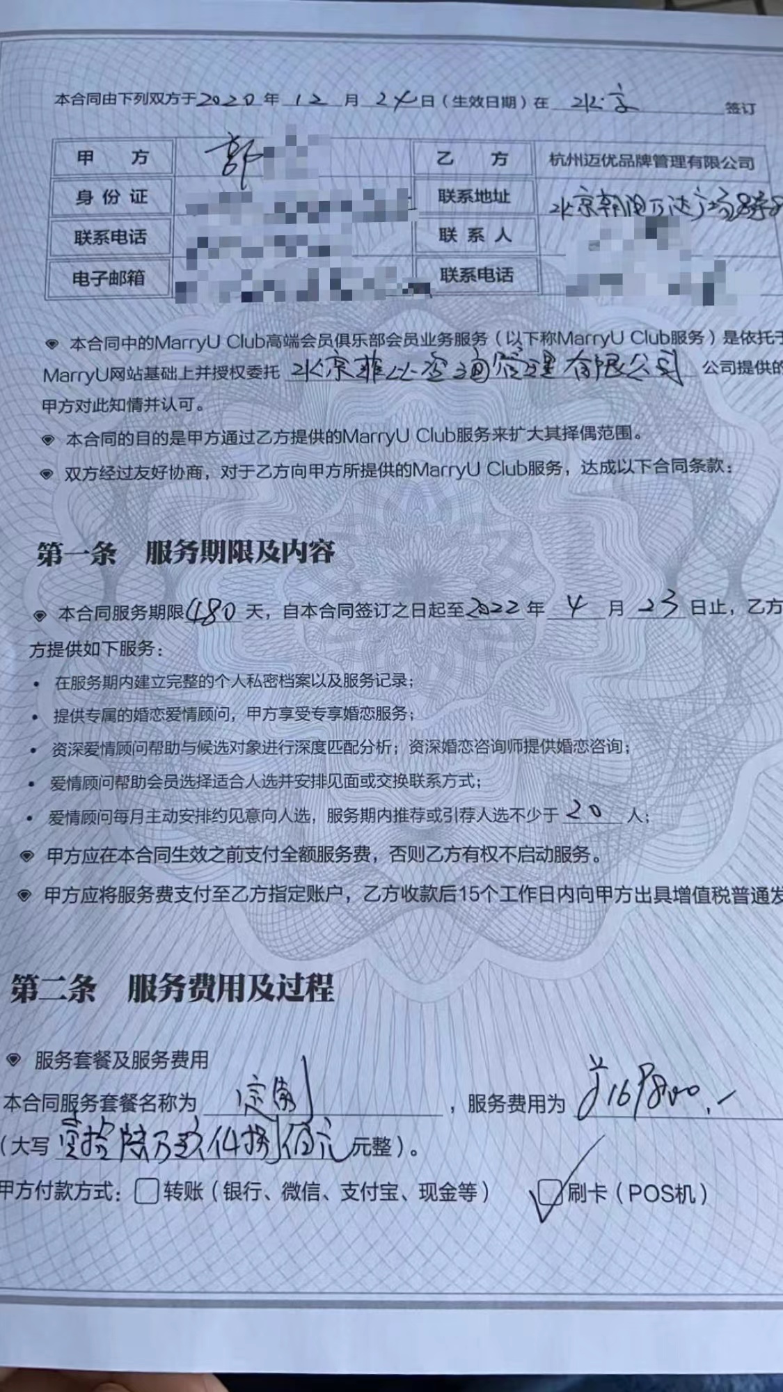 315調(diào)查|女子交近17萬婚介費(fèi)沒成,與非會員結(jié)婚被指違約不退費(fèi)