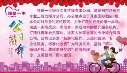 婚介公司簡介圖片素材