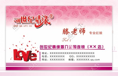 創(chuàng)世紀(jì)情緣婚介海報圖片