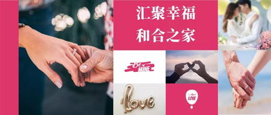 匯聚幸福 和合之家 項目,讓專業(yè)化婚姻服務(wù)惠及廣大家庭