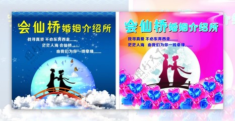 會(huì)仙橋婚姻介紹所
