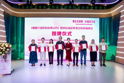 婚戀有保障,幸福家生活 婚姻介紹機構(gòu)服務(wù)規(guī)范 團體標(biāo)準(zhǔn)發(fā)布會圓滿舉行