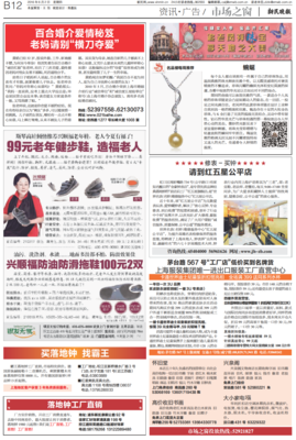 新民晚報-資訊·廣告/市場之窗