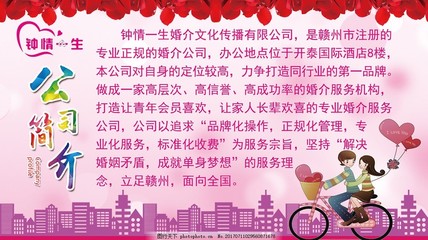 公司簡介,婚慶 婚介 浪漫 戀愛-