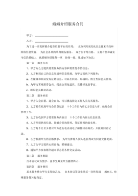婚姻介紹服務合同