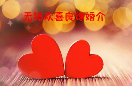 無(wú)錫市好的婚介多少家