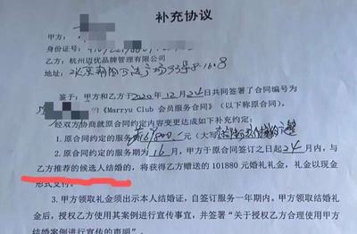 女子交近17萬婚介費(fèi)沒成,與非會(huì)員結(jié)婚被指違約不退費(fèi)