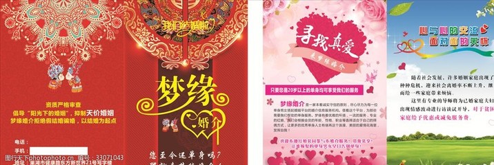 夢(mèng)緣婚介