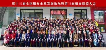 第十三屆企業(yè)婚介發(fā)展論壇暨第三屆婚介聯(lián)盟大會在濟(jì)南成功舉辦